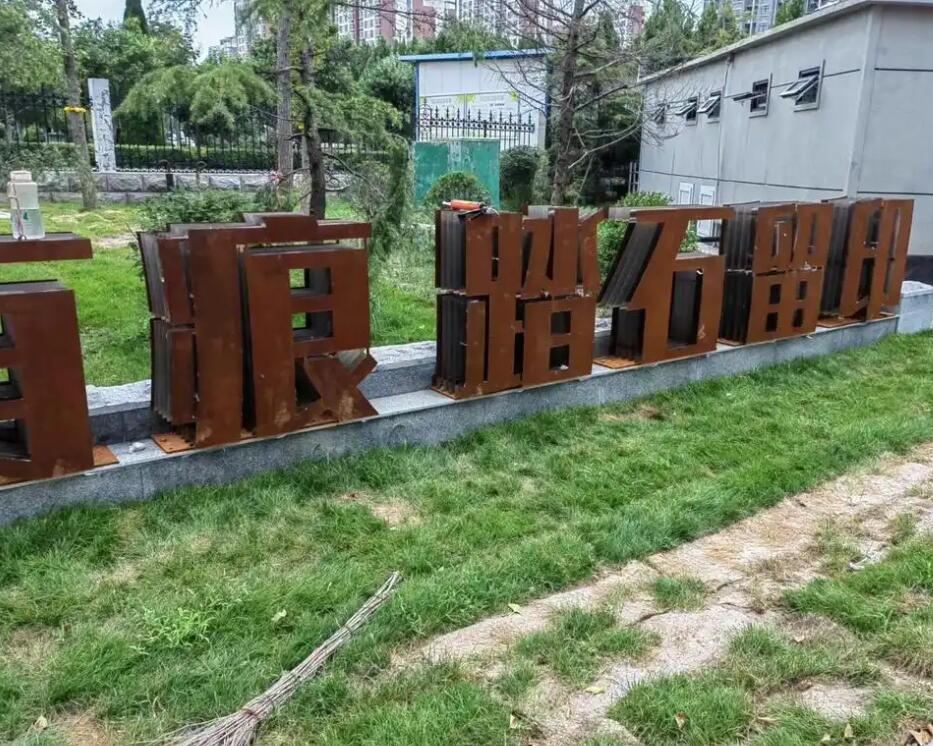 宁乡耐候钢立体字